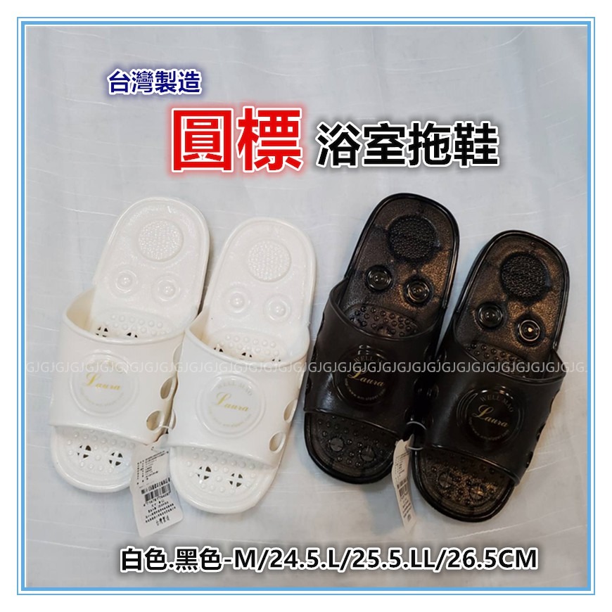 佳冠附發票~黑 台灣製造 圓標素面排水浴室拖鞋 漏水防水拖鞋 止滑拖鞋 情侶拖鞋 一體成型-細節圖3