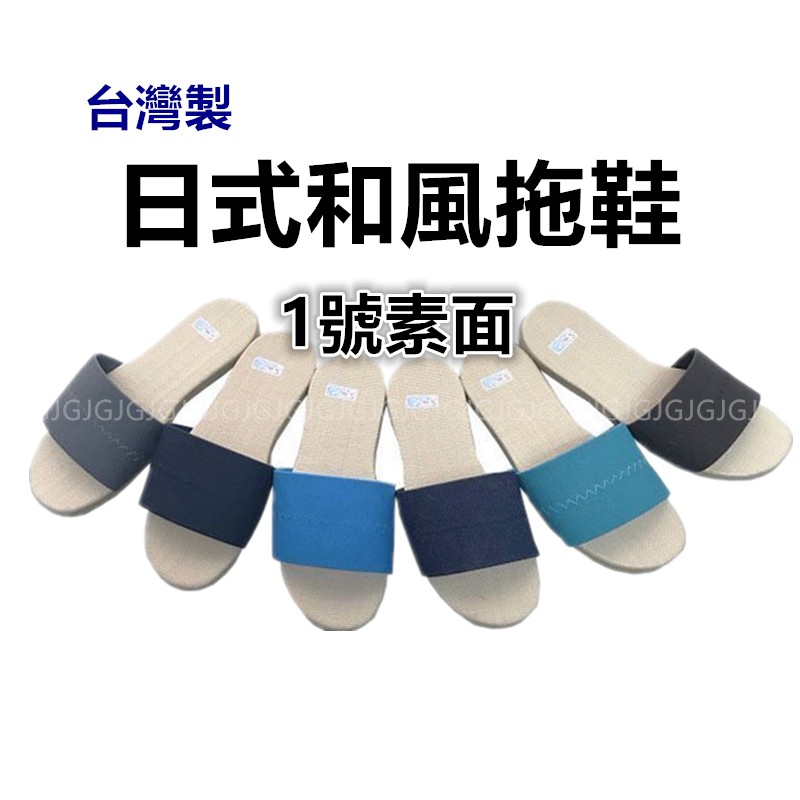 佳冠附發票~舒適和風日式拖鞋台灣製造 禾風男女拖鞋 十字草蓆面拖鞋，防滑 靜音 時尚 EVA防滑底面-細節圖3