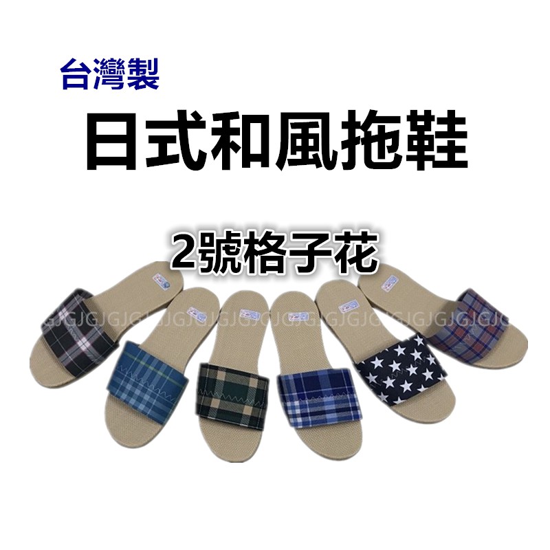 佳冠附發票~舒適和風日式拖鞋台灣製造 禾風男女拖鞋 十字草蓆面拖鞋，防滑 靜音 時尚 EVA防滑底面-細節圖4