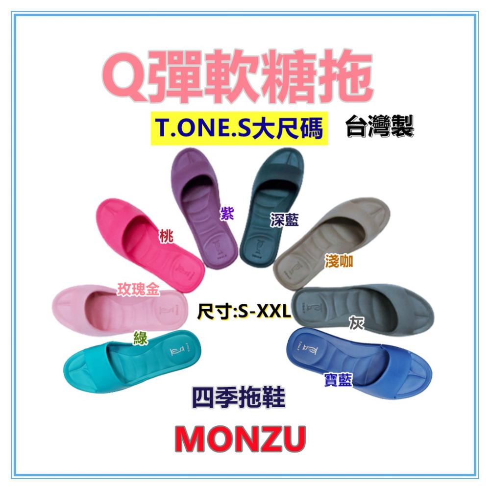佳冠附發票~MONZU 台灣製造 Q彈軟糖拖  T.ONE.S大尺碼 雷登四季拖鞋 零著感超輕量防水室內拖鞋 居家拖鞋-細節圖2