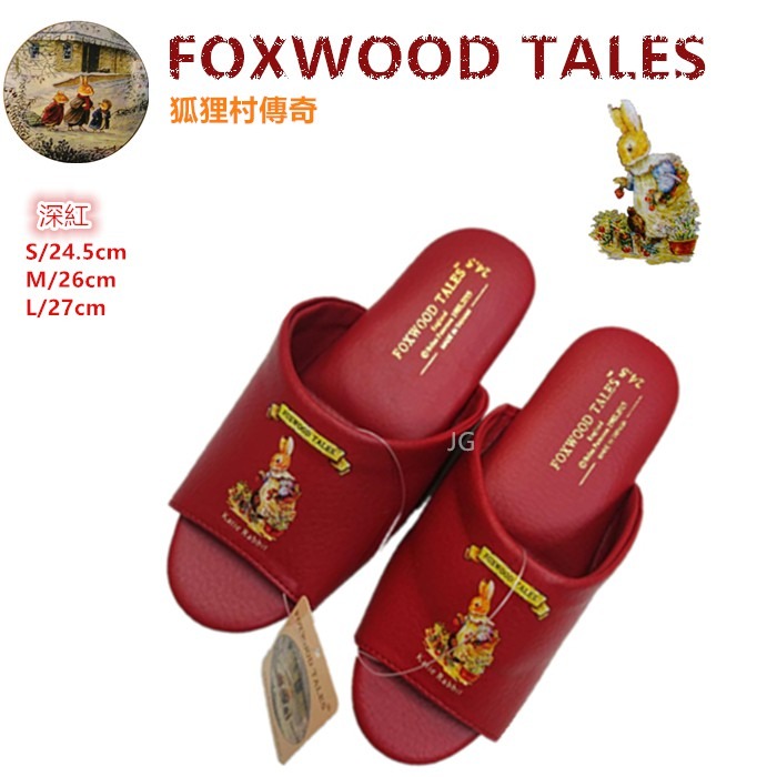 佳冠附發票~ 彼得兔拖鞋 FOXWOOD TALES狐狸村傳奇家居素色拖鞋 發泡棉氣墊室內靜音拖鞋 皮革拖鞋 情侶鞋-細節圖5