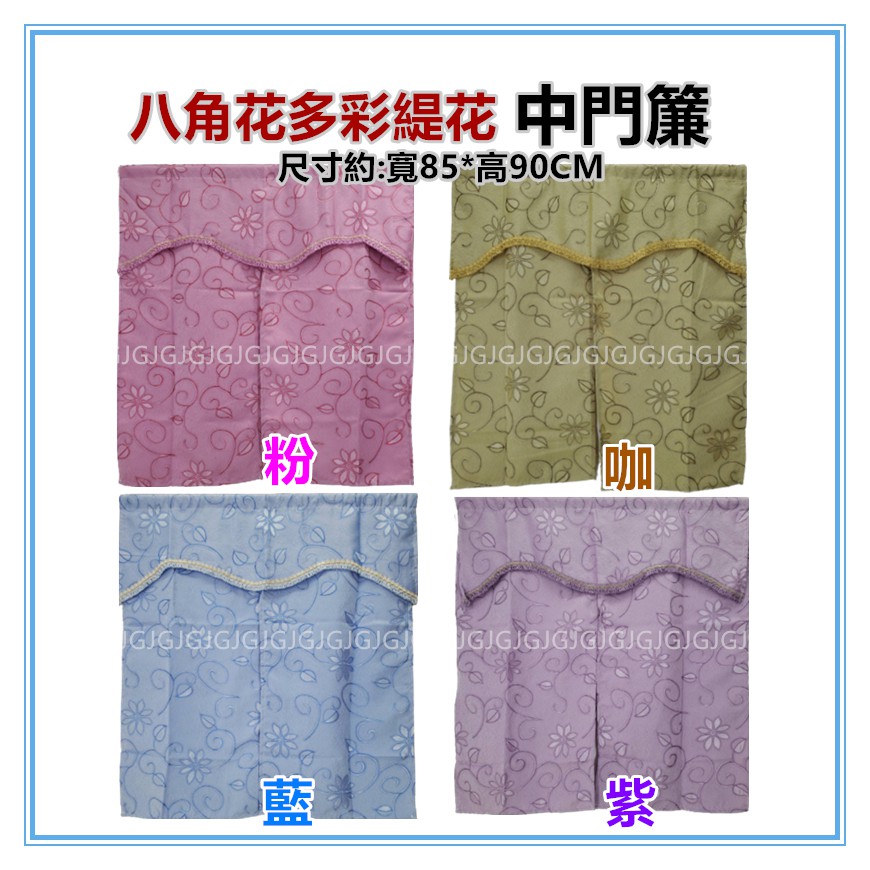 佳冠附發票~粉 八角花多彩中門簾 對開中門簾 尺寸約:85*90CM 裝飾簾 小窗簾 冷氣孔簾 門簾 裝飾簾-細節圖2