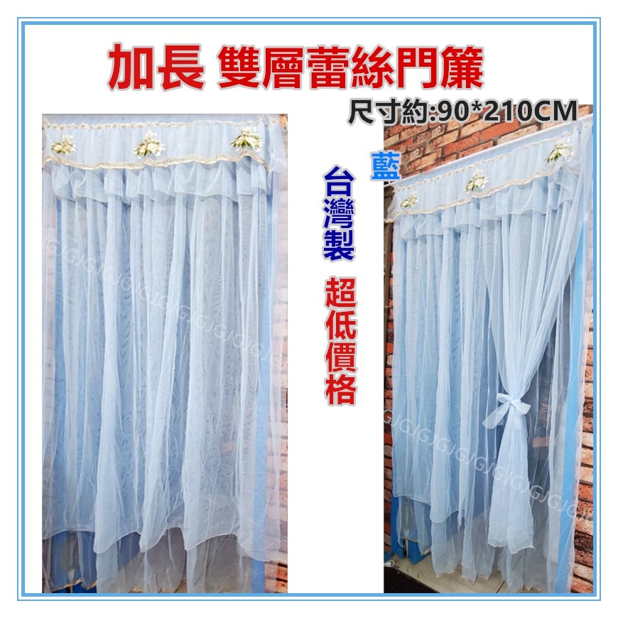 佳冠附發票~台灣製 加長雙層蕾絲對開門簾 尺寸約:90*210CM 加長紗門簾 穿桿式防蚊門簾 蕾絲門簾 蕾絲雙層門簾-細節圖2