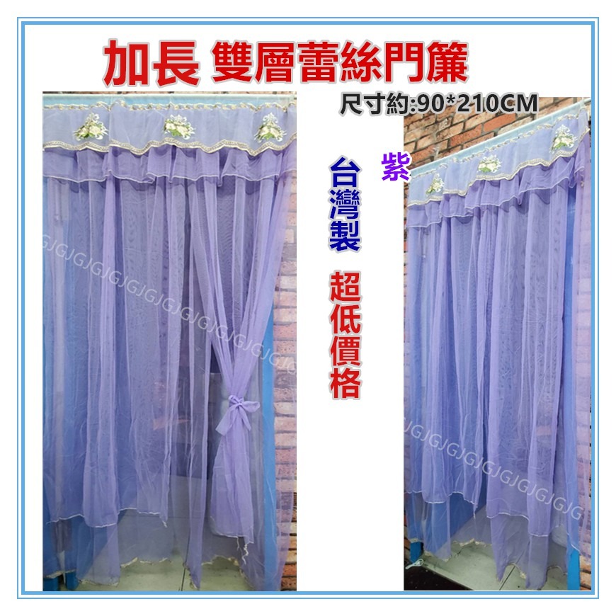 佳冠附發票~台灣製 加長雙層蕾絲對開門簾 尺寸約:90*210CM 加長紗門簾 穿桿式防蚊門簾 蕾絲門簾 蕾絲雙層門簾-細節圖5