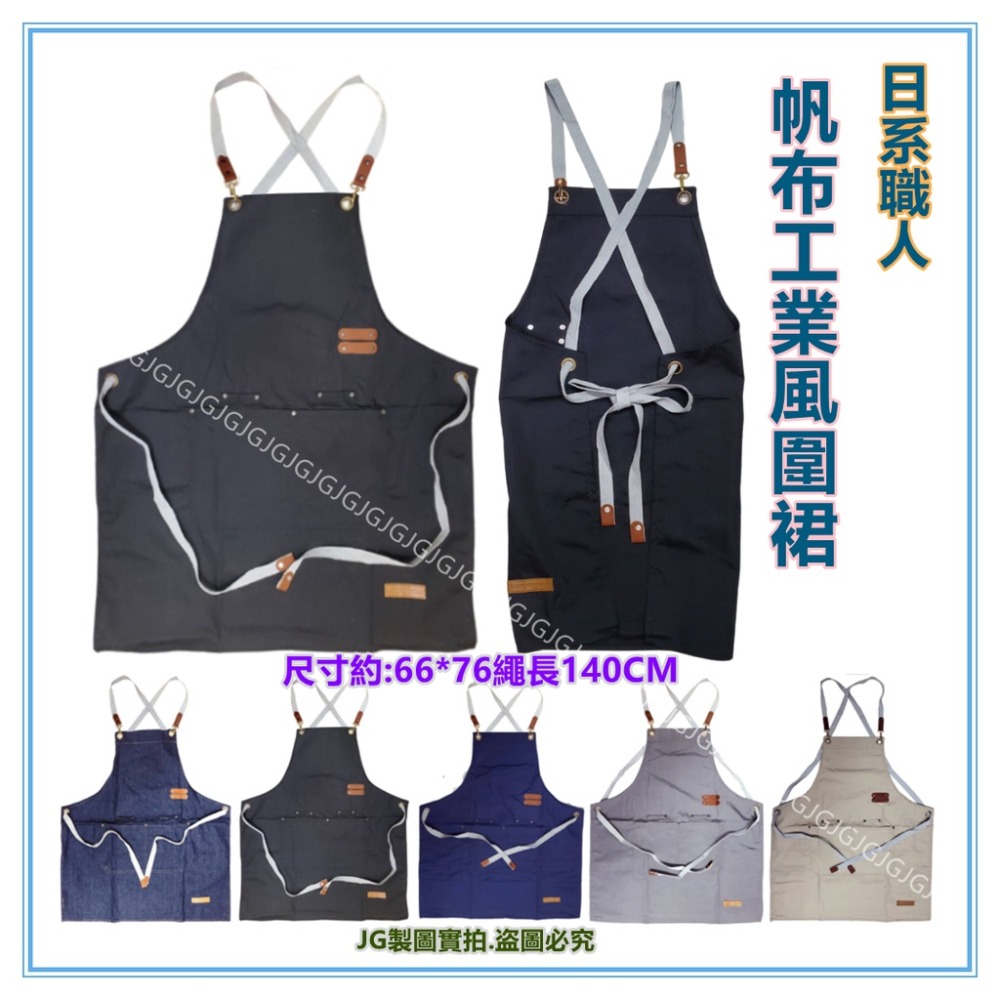 佳冠附發票~日式帆布工業風圍裙 日式職人工業風帆布圍裙  牛仔圍裙 復古文青圍裙 交叉圍裙 餐飲業 幼兒園 廚房制服-細節圖4