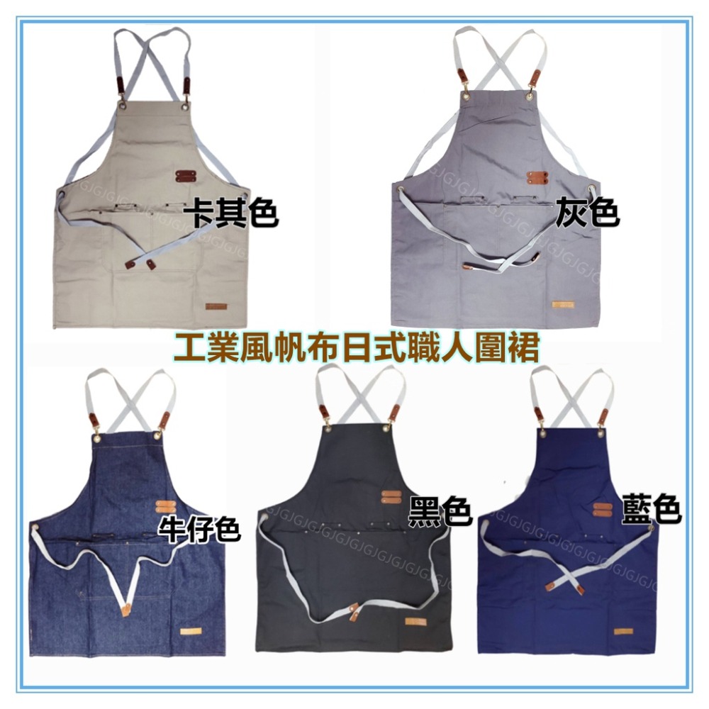 佳冠附發票~日式帆布工業風圍裙 日式職人工業風帆布圍裙  牛仔圍裙 復古文青圍裙 交叉圍裙 餐飲業 幼兒園 廚房制服-細節圖7