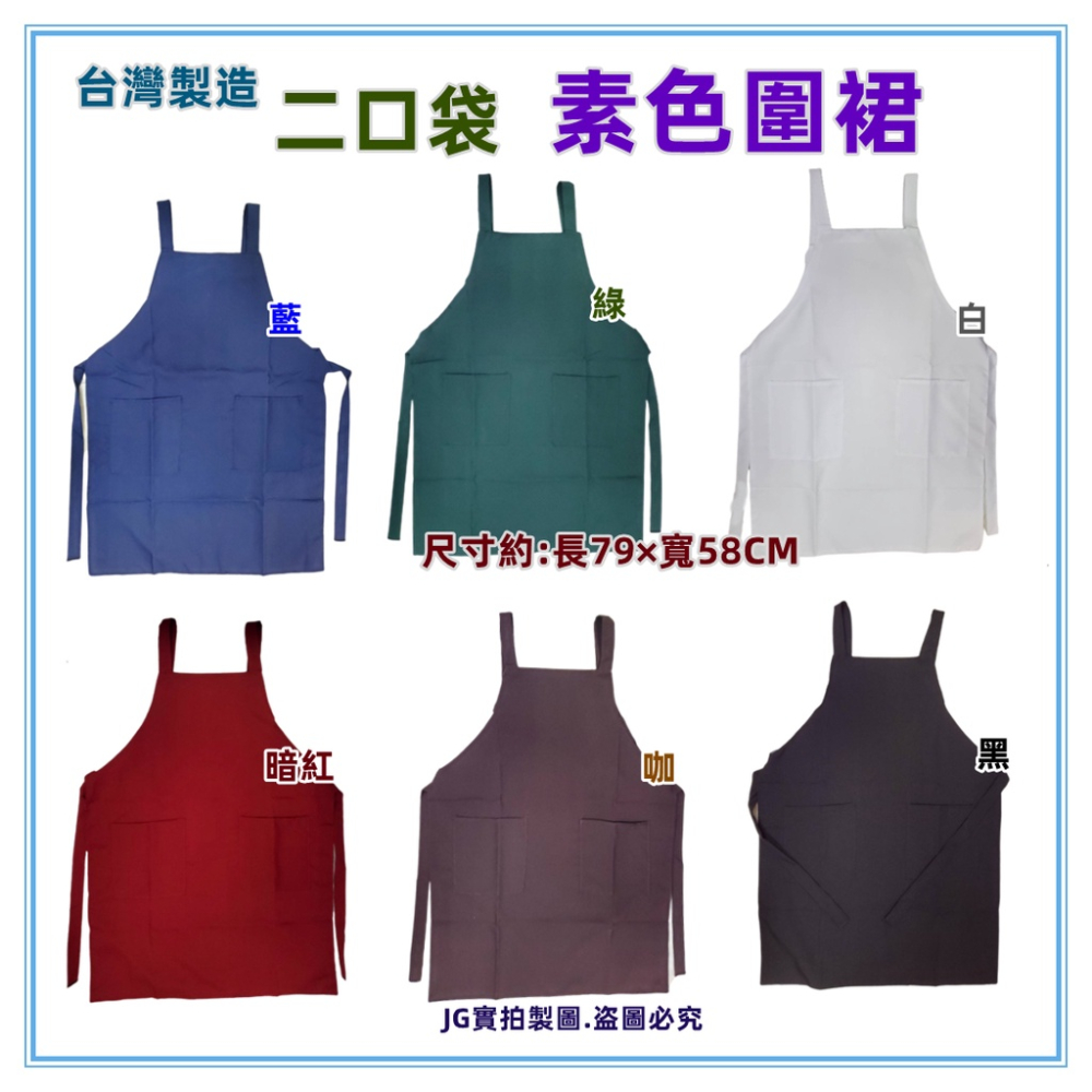 佳冠附發票~A02.Ａ04台灣製造二口/四口袋素色圍裙，雙層防潑水素面圍裙，廚師白色圍裙 工作圍裙 幼兒園 廚房制服-細節圖8