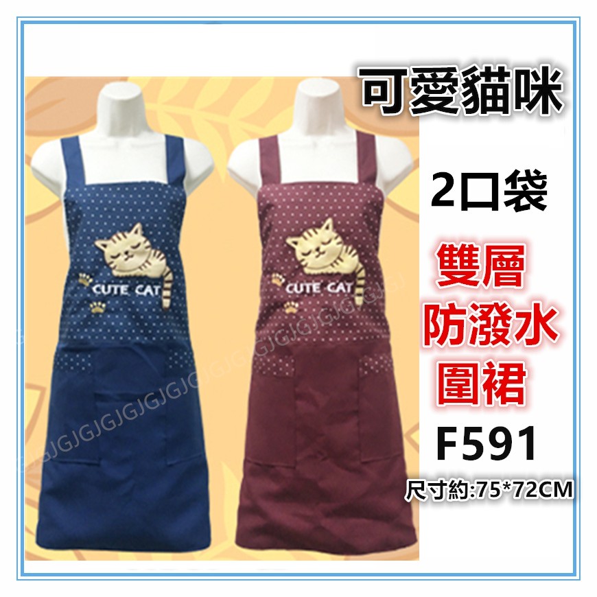 佳冠附發票~藍 F591可愛貓咪繡圍裙，台灣製造，雙層防潑水二口袋圍裙，餐飲業 保母 幼兒園 廚房制服-細節圖2