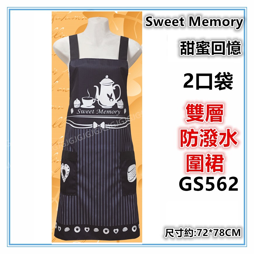 佳冠附發票~GS562甜蜜回憶Sweet Memory圍裙，台灣製造，雙層防潑水二口袋圍裙，餐飲業 幼兒園 廚房制服-細節圖2