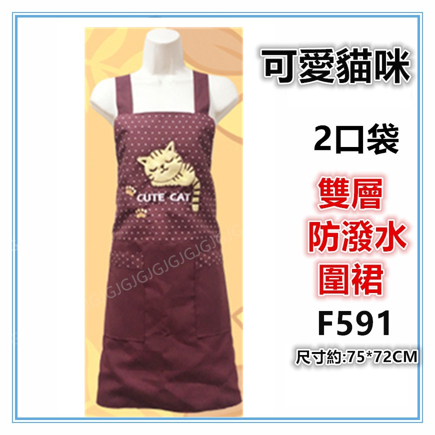 佳冠附發票~紅 F591可愛貓咪圍裙，台灣製造，雙層防潑水二口袋圍裙，餐飲業 保母 幼兒園 廚房制服