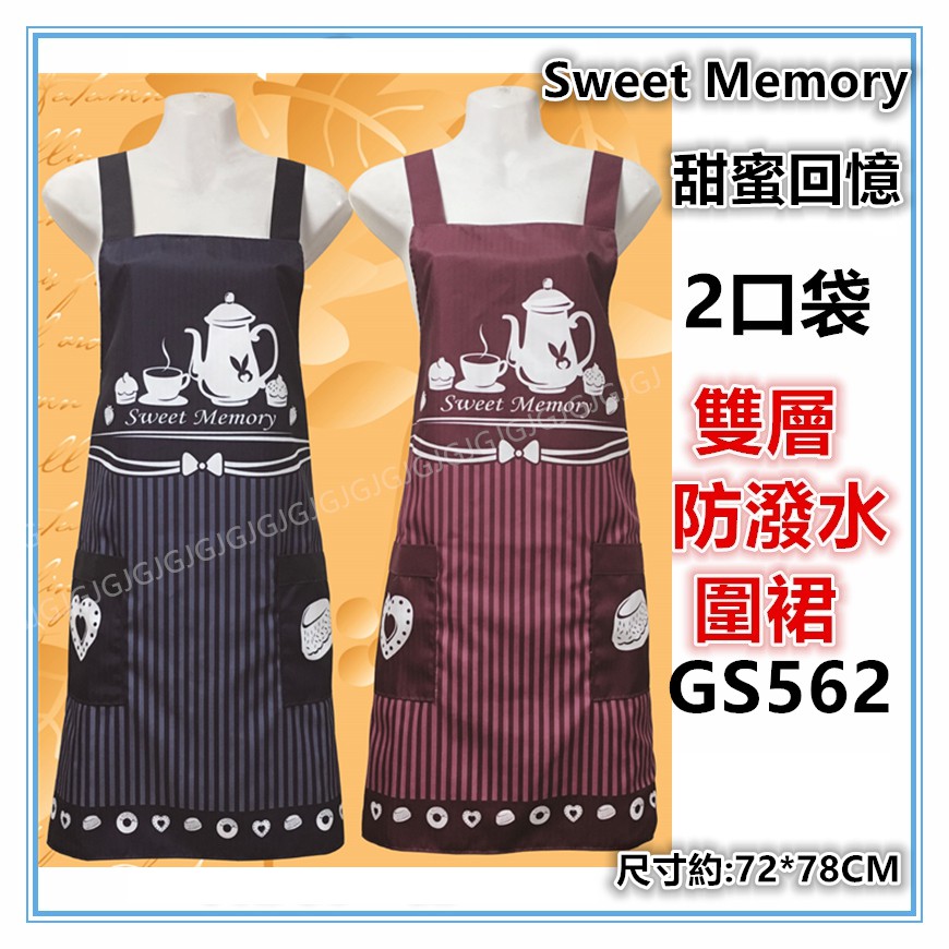佳冠附發票~紅 GS562甜蜜回憶Sweet Memory圍裙，台灣製造，雙層防潑水二口袋圍裙，餐飲業 幼兒園 廚房制服-細節圖2