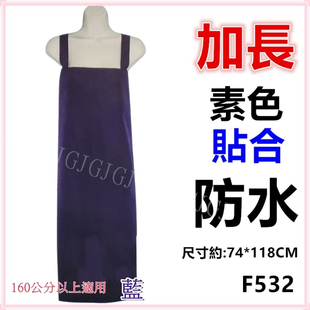 佳冠附發票~F532加長素色貼合防水圍裙 尺寸約:117*73CM 防水魚裙 台灣製造 園藝圍裙 餐廳圍裙 生鮮處理圍裙-細節圖2