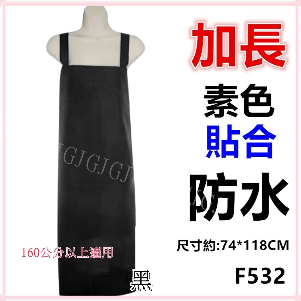 佳冠附發票~F532加長素色貼合防水圍裙 尺寸約:117*73CM 防水魚裙 台灣製造 園藝圍裙 餐廳圍裙 生鮮處理圍裙-細節圖4