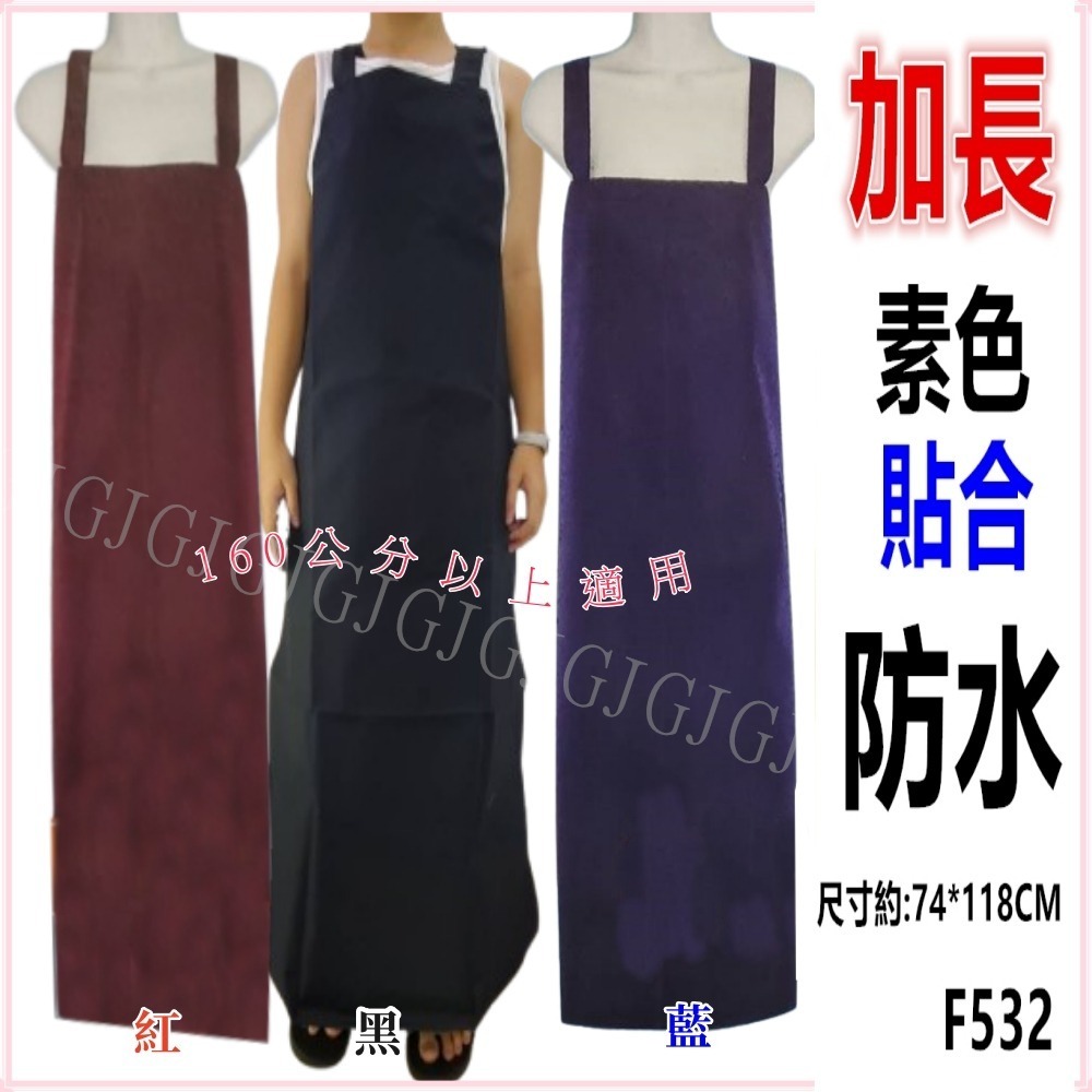 佳冠附發票~F532加長素色貼合防水圍裙 尺寸約:117*73CM 防水魚裙 台灣製造 園藝圍裙 餐廳圍裙 生鮮處理圍裙-細節圖5