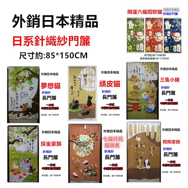 JG~夢想貓 精品外銷日本門簾尺寸約85*150公分 貓頭鷹熊兔子豬門簾一片式可當風水簾，中間可自行裁剪，不附桿-細節圖2