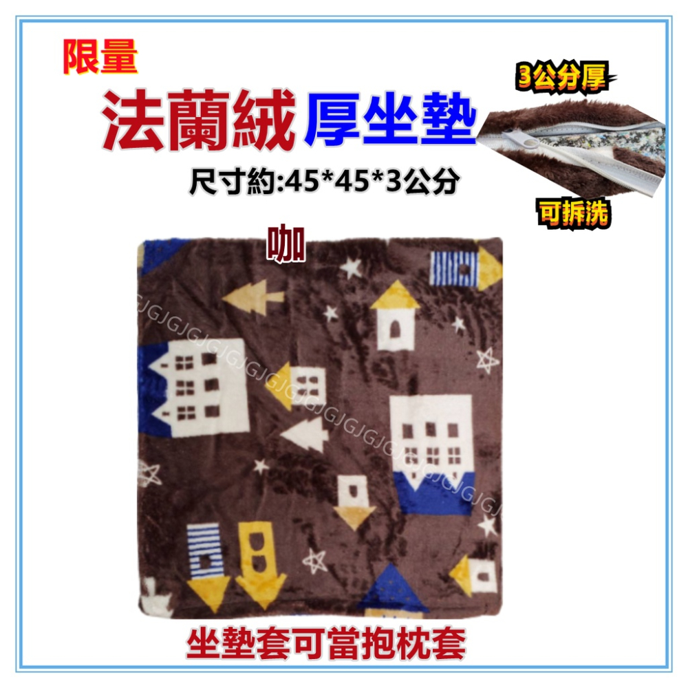 佳冠附發票~限量法蘭絨3公分厚坐墊 45*45CM 餐椅墊 木椅藤椅坐墊 和室坐墊 襌坐墊，內芯為高密度記憶聚合綿-細節圖3