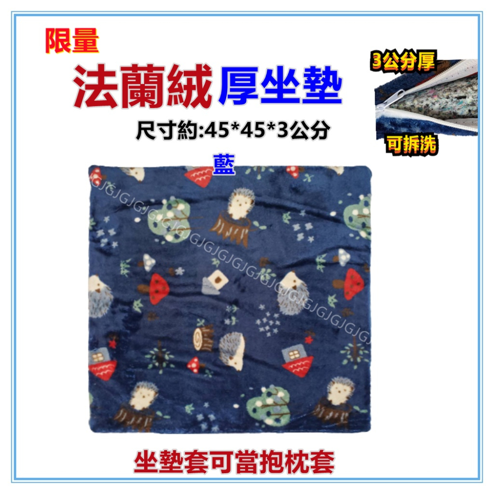 佳冠附發票~限量法蘭絨3公分厚坐墊 45*45CM 餐椅墊 木椅藤椅坐墊 和室坐墊 襌坐墊，內芯為高密度記憶聚合綿-細節圖6