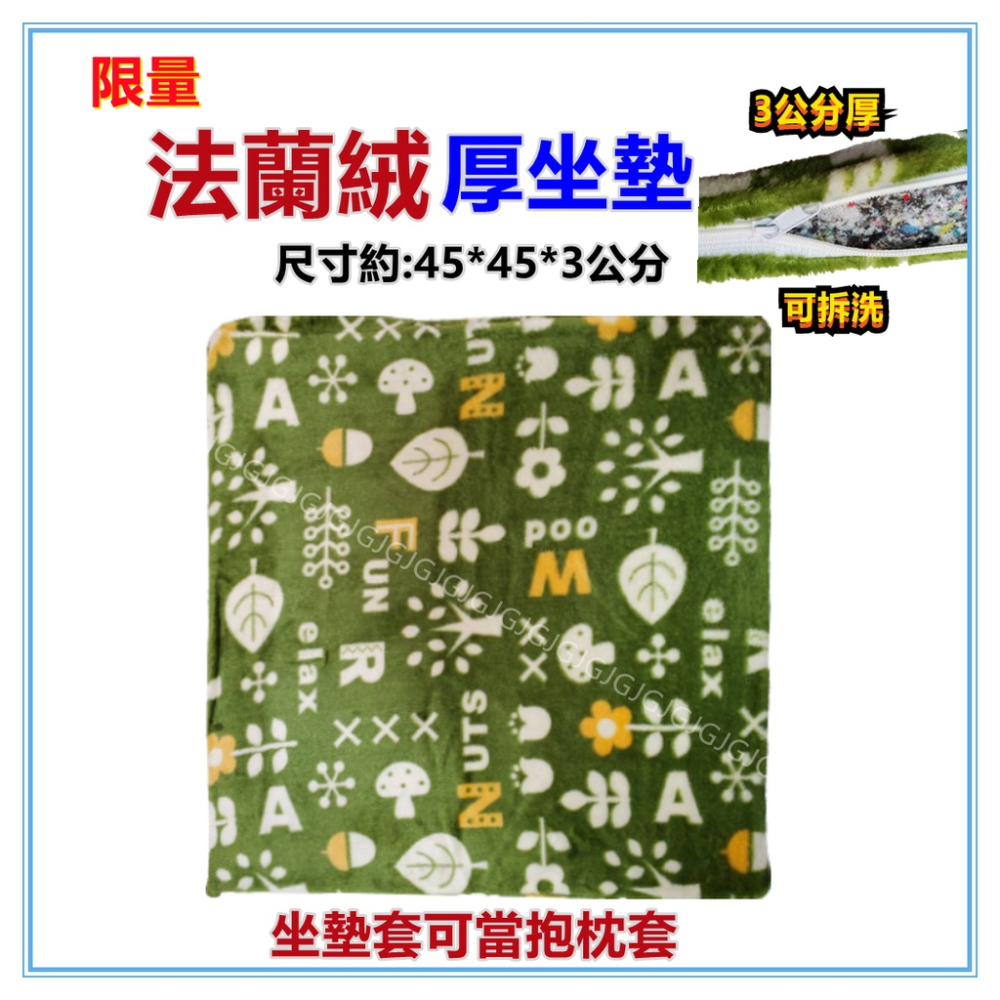 佳冠附發票~限量法蘭絨3公分厚坐墊 45*45CM 餐椅墊 木椅藤椅坐墊 和室坐墊 襌坐墊，內芯為高密度記憶聚合綿-細節圖8