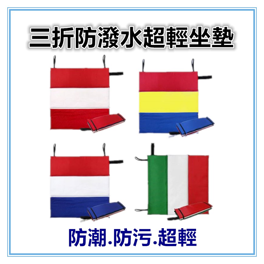 佳冠附發票~防潑水三折坐墊 便攜折疊坐墊 防潮 防污 隔熱坐墊 戶外外出登山防潮屁墊 超輕防潮坐墊便攜坐墊-細節圖2