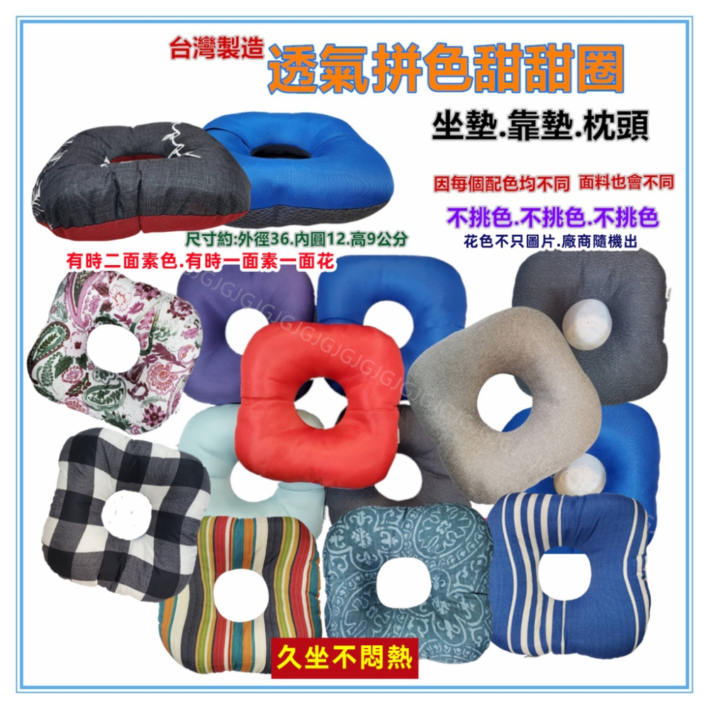 佳冠附發票~台灣製 透氣拼色甜甜圈坐墊靠墊枕頭 方型圓型坐墊 增高墊 腰枕 防痣瘡防褥瘡墊/圓形坐墊/產後墊長時間久坐-細節圖2