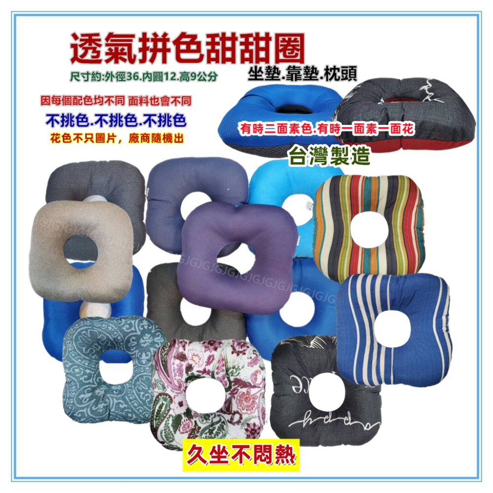 佳冠附發票~透氣拼色甜甜圈坐墊靠墊枕頭 台灣製 方型圓型坐墊 增高墊 腰枕 防痣瘡防褥瘡墊/圓形坐墊/產後墊長時間久坐-細節圖2