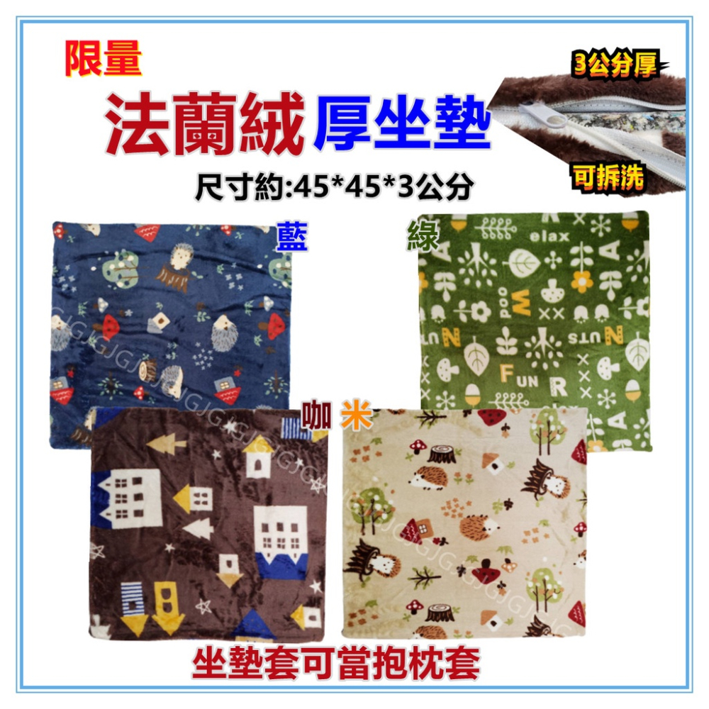 佳冠附發票~藍 限量法蘭絨3公分厚坐墊 45*45CM 餐椅墊 木椅藤椅坐墊 和室坐墊 襌坐墊，內芯為高密度記憶聚合綿-細節圖2