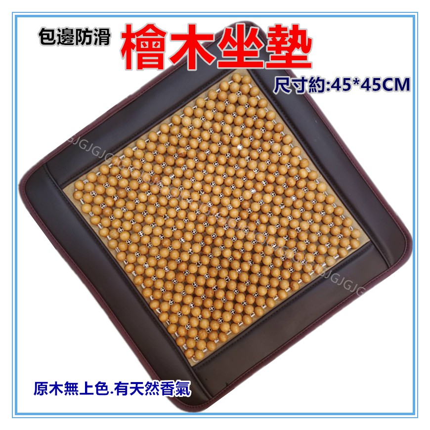 佳冠附發票~木珠坐墊 純天然檜木 花梨木圓珠坐墊 汽車坐墊 餐椅墊 電腦椅墊 沙發墊 圓珠按摩椅墊座墊-細節圖5