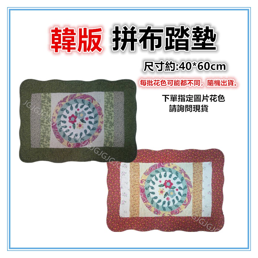 佳冠附發票~韓版拼布踏墊 尺寸約:40*60CM 吸水防滑踏墊室內踏墊 可當坐墊桌墊椅墊，可丟洗衣機。-細節圖2