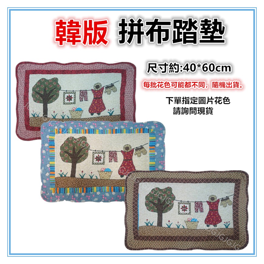 佳冠附發票~韓版拼布踏墊 尺寸約:40*60CM 吸水防滑踏墊室內踏墊 可當坐墊桌墊椅墊，可丟洗衣機。-細節圖3