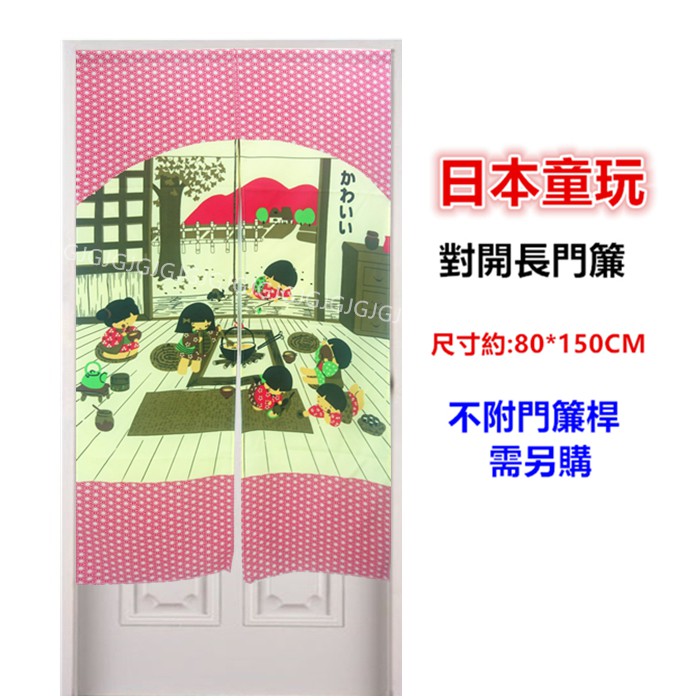 JG附發票~紅色 日本童玩茶屋布長門簾，尺寸約80*150公分，一片式對開門簾壁簾掛簾裝飾簾，不附桿需另購。