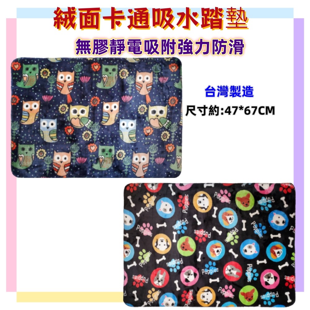 佳冠附發票~絨面卡通吸水踏墊 無膠靜電強力防滑踏墊 靜電吸附 台灣製造 吸水靜電踏墊 門口墊 地墊 腳踏墊 可當寵物墊-細節圖2
