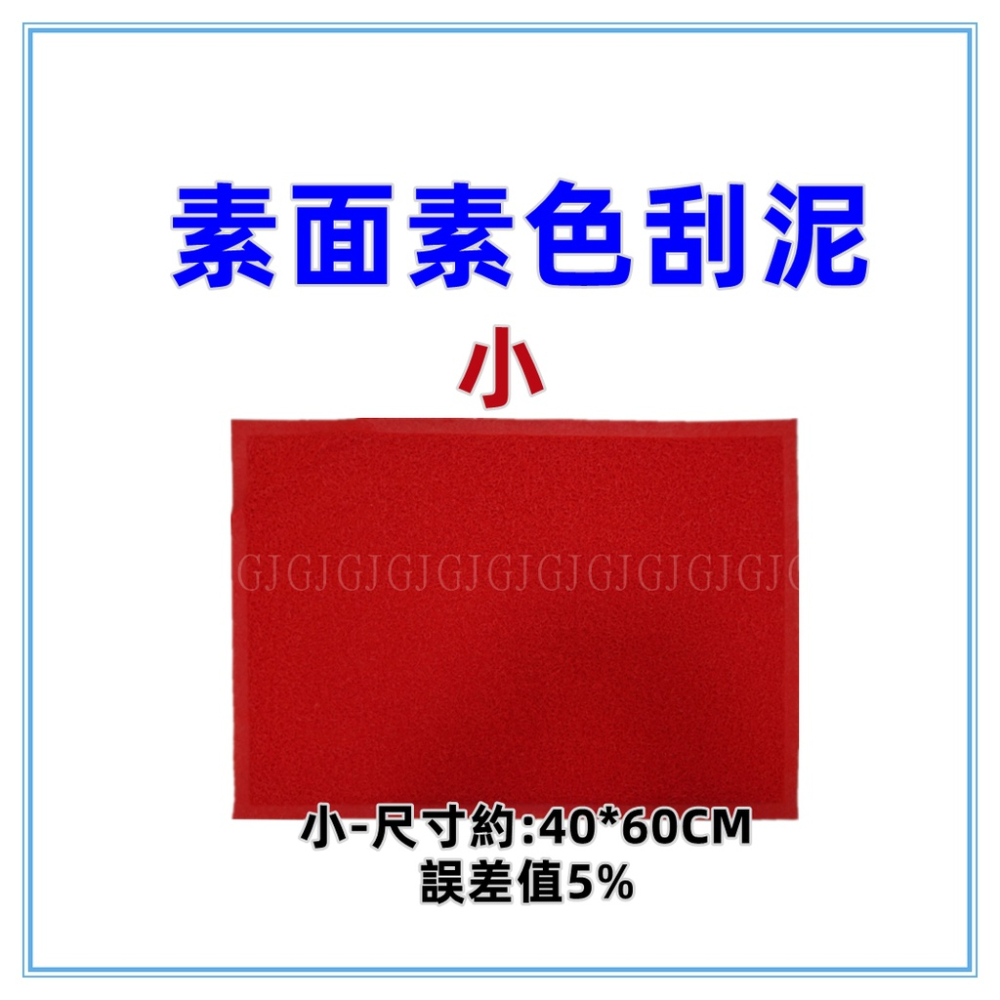 佳冠附發票~素面刮泥 素色刮泥 刮沙踏墊 室內外踏墊地墊 止滑墊 門口墊 店門口墊 居家門墊-細節圖2