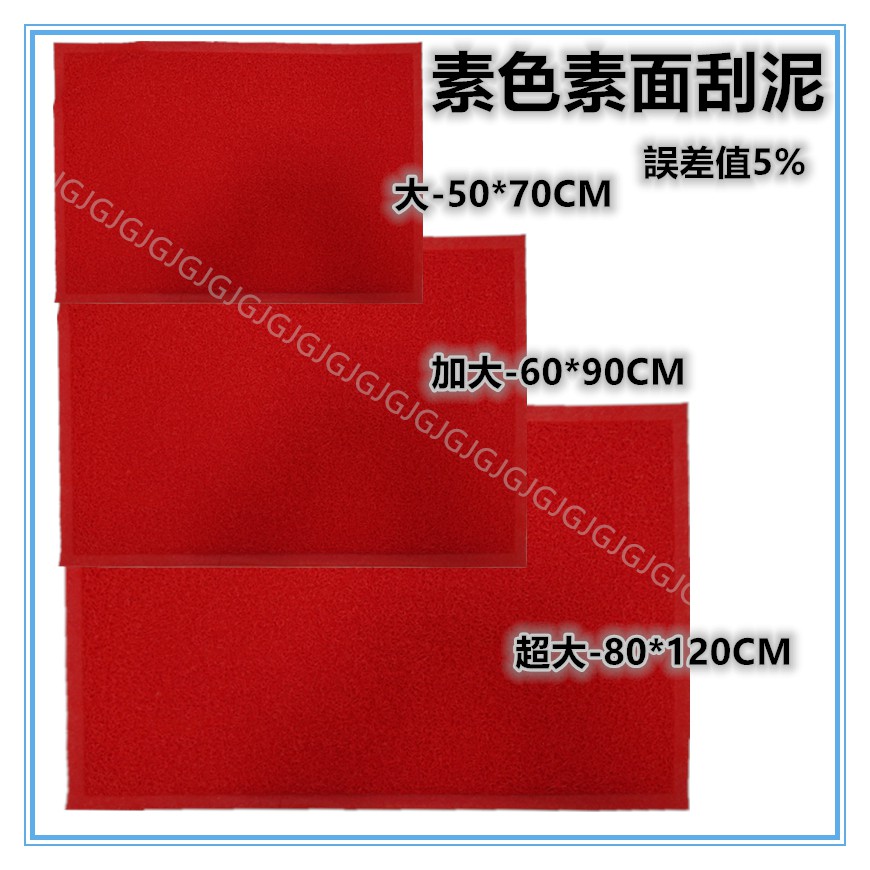 佳冠附發票~超大 素面素色刮沙刮泥踏墊尺寸約:80*120公分 室內外踏墊地墊 歡迎光臨踏墊 店門口墊 居家門墊-細節圖2