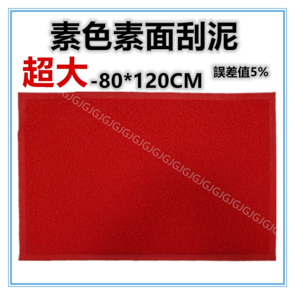 佳冠附發票~多尺寸 素面刮泥 素色刮泥 刮泥刮沙 歡迎光臨踏墊  玄關踏墊 室內外踏墊地墊 止滑墊 門口墊 居家門墊-細節圖5