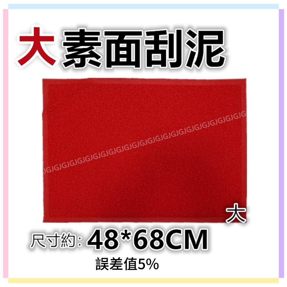 佳冠附發票~多尺寸 素面刮泥 素色刮泥 刮泥刮沙 歡迎光臨踏墊  玄關踏墊 室內外踏墊地墊 止滑墊 門口墊 居家門墊-規格圖9