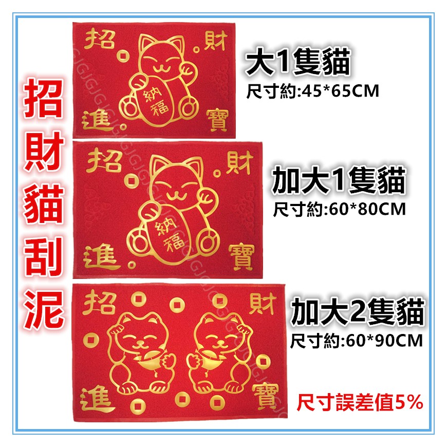 佳冠附發票~加大2隻貓燙金招財貓刮泥踏墊 尺寸約:60*90CM 刮沙踏墊 地墊止滑墊 腳踏墊 室內外墊 歡迎光臨踏墊-細節圖2