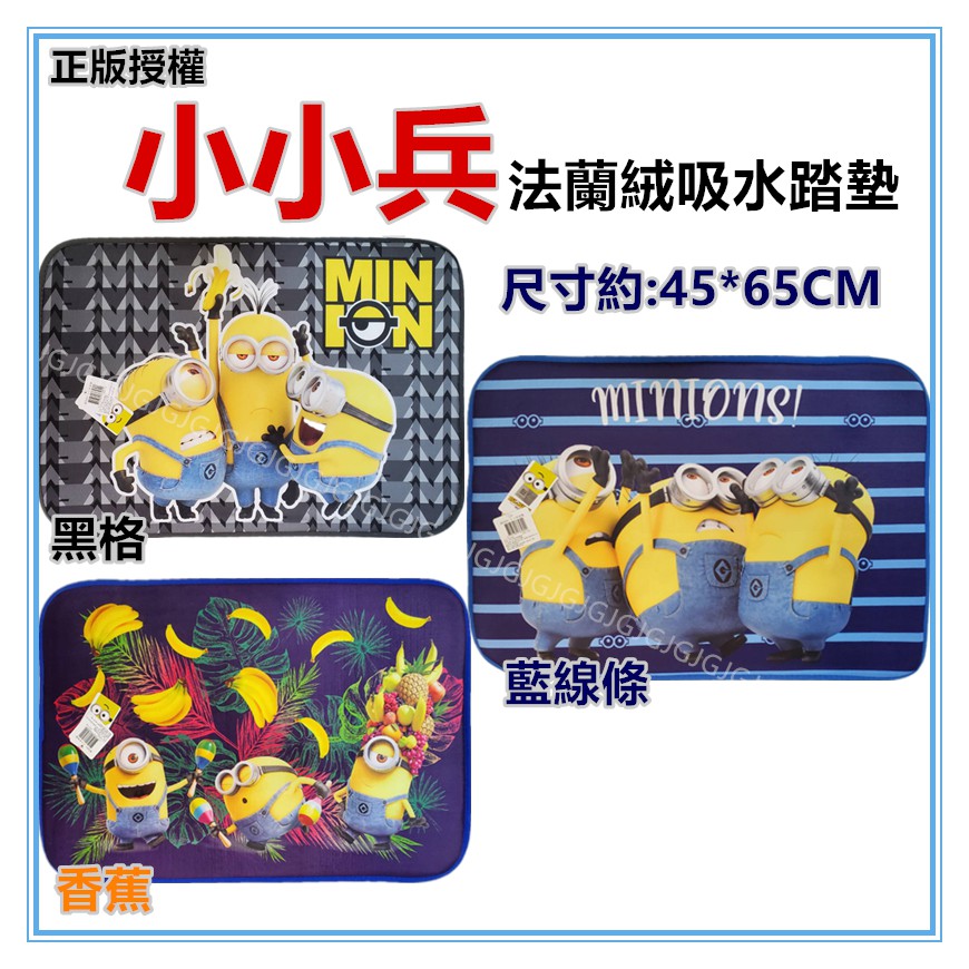 佳冠附發票~神偷奶爸小小兵踏墊 卡通正版授權法蘭絨吸水地墊 尺寸約:45x65cm腳踏墊 防滑墊 地墊 吸水門墊 地毯-細節圖2