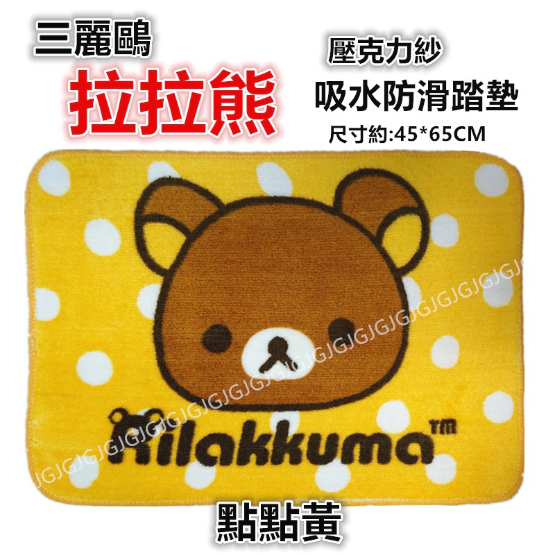 佳冠附發票~Rilakkuma 拉拉熊 趴趴熊 新幹線 大耳狗三麗鷗地墊 腳踏墊 地毯 門口墊 吸水墊 廚房踏墊-細節圖2