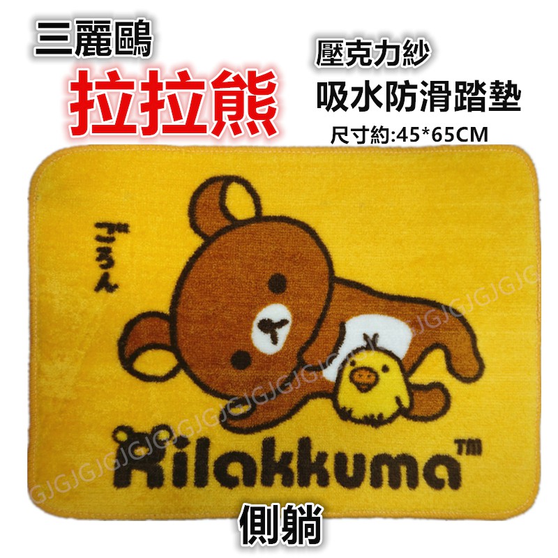 佳冠附發票~Rilakkuma 拉拉熊 趴趴熊 新幹線 大耳狗三麗鷗地墊 腳踏墊 地毯 門口墊 吸水墊 廚房踏墊-細節圖6