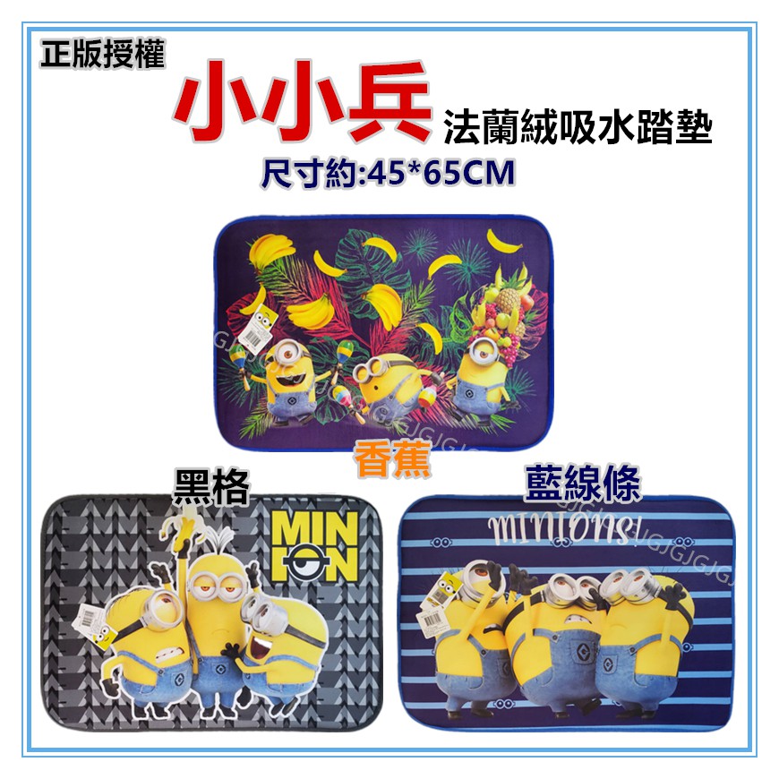 佳冠附發票~小小兵神偷奶爸踏墊 卡通正版授權法蘭絨吸水地墊 尺寸約:45x65cm腳踏墊 防滑墊 地墊 吸水門墊 地毯-細節圖3