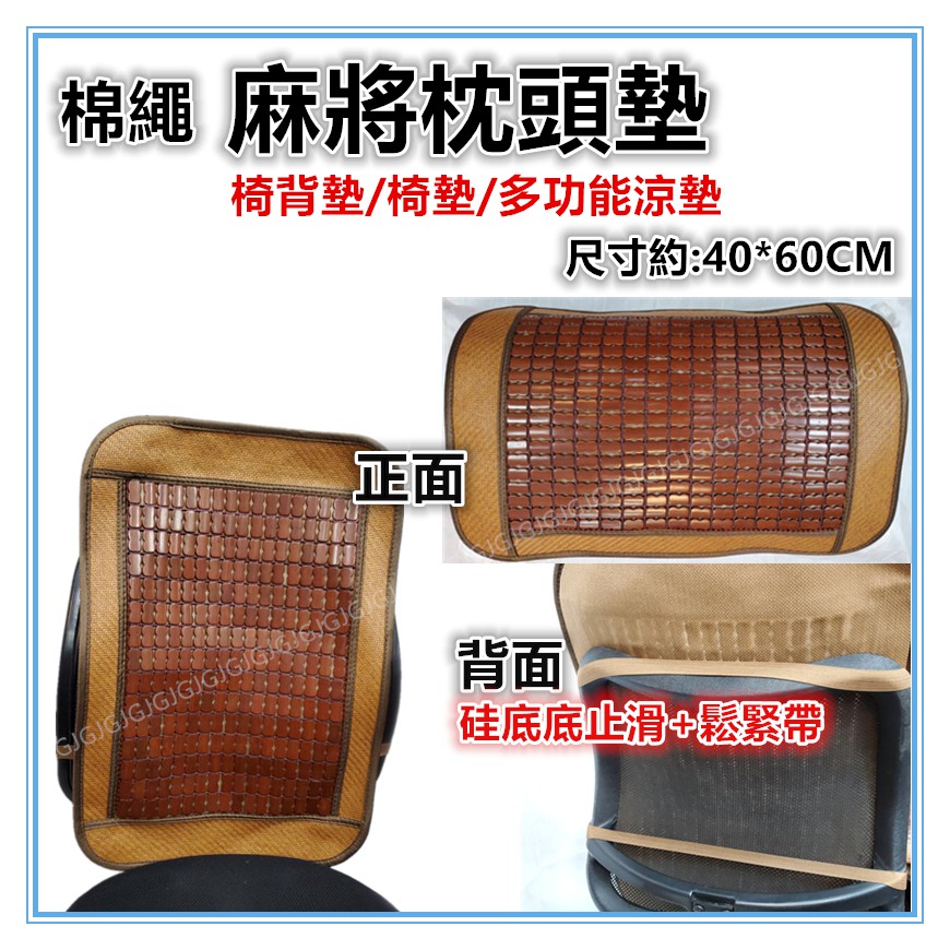 佳冠附發票~碳化麻將藤邊涼蓆枕頭墊片/麻將椅背墊/坐墊 多功能涼墊 竹枕套 麻將蓆枕頭套 可代替枕頭套-細節圖2
