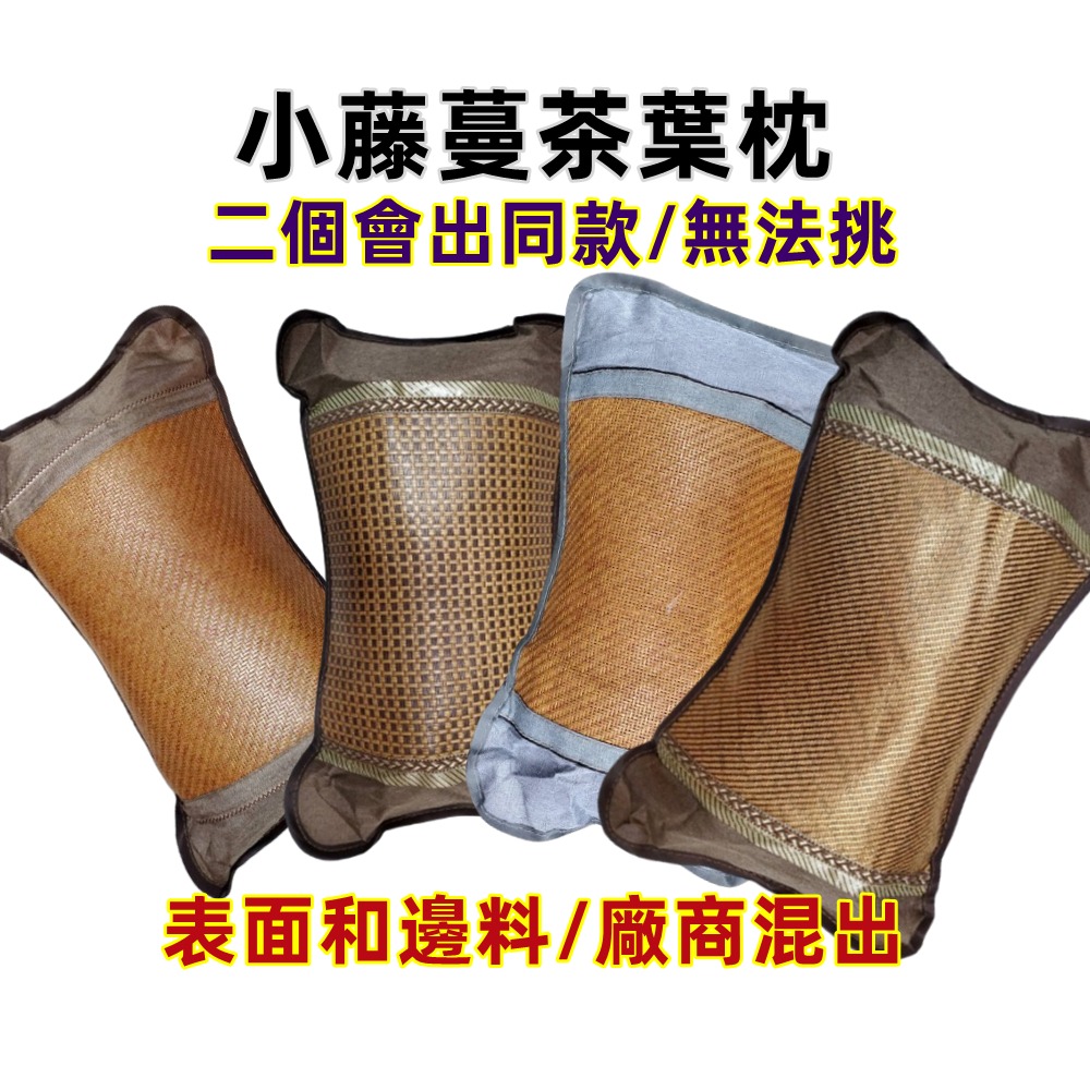 佳冠居家~藤蔓亞藤茶香枕頭 雪藤茶葉枕頭 涼而不冰 涼蓆枕頭 涼枕頭 趴枕 工學枕 午安枕 外出枕頭-規格圖10