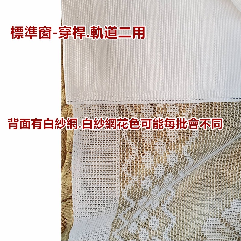 佳冠附發票~八角花多彩緹花窗簾 標準窗 落地窗 小落地 窗簾   二片一窗 穿桿式軌道勾針可用 單片可當風水-細節圖6