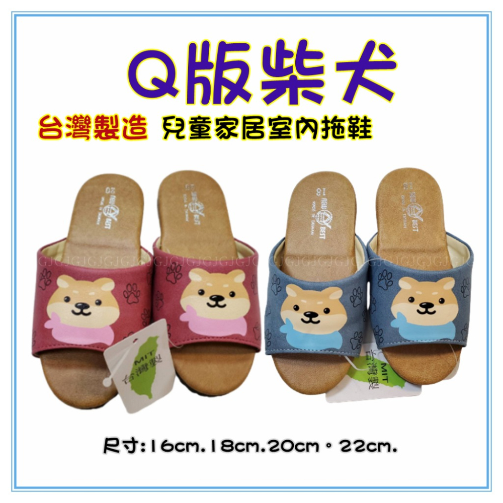 佳冠附發票~台灣製造 Q版柴犬室內拖鞋 兒童家居室內拖鞋 兒童皮革居家拖鞋 小朋友拖鞋 發泡棉室內拖鞋  靜音拖鞋-細節圖2
