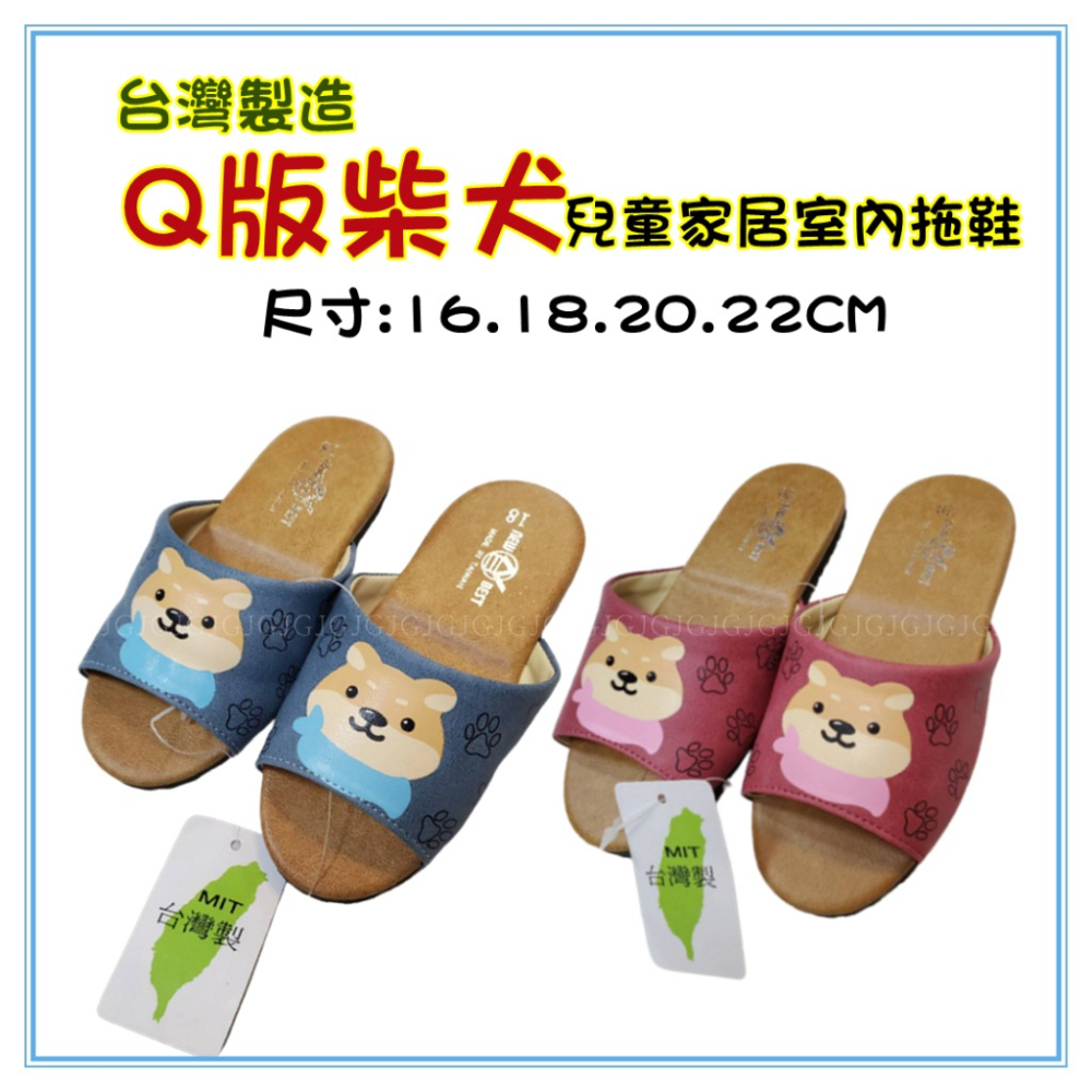 佳冠附發票~Q版柴犬室內拖鞋 台灣製造 兒童家居室內拖鞋 兒童皮革居家拖鞋 小朋友拖鞋 發泡棉室內拖鞋  靜音拖鞋-細節圖2