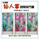 佳冠附發票～灰 仙人掌門簾 多肉植物門簾 日式一片式對開麻布長門簾，尺寸約80*150，櫃簾 壁簾 不附桿需另購-規格圖7