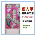 佳冠附發票～粉 仙人掌門簾 多肉植物門簾 日式一片式對開麻布長門簾，尺寸約80*150，櫃簾 壁簾 不附桿需另購-規格圖7