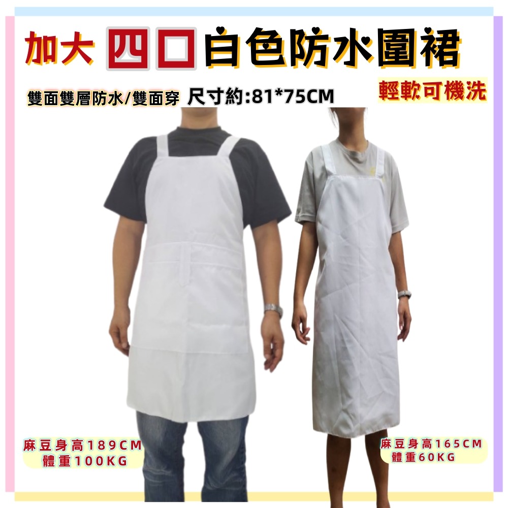 佳冠居家~B004加大素色四口袋雙層防水圍裙  雙層素面防水加大圍裙台灣製造軟式防水內裡 咖啡店 餐飲業  廚房圍裙-細節圖2