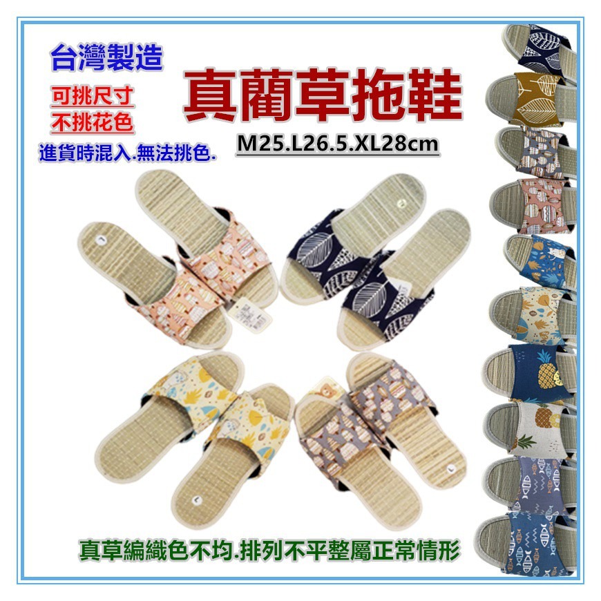 佳冠附發票~布面真藺草拖鞋 台灣製造 真草蓆拖鞋 編織拖鞋 吸濕透氣 靜音防滑男女室內拖鞋 涼爽拖鞋-細節圖3