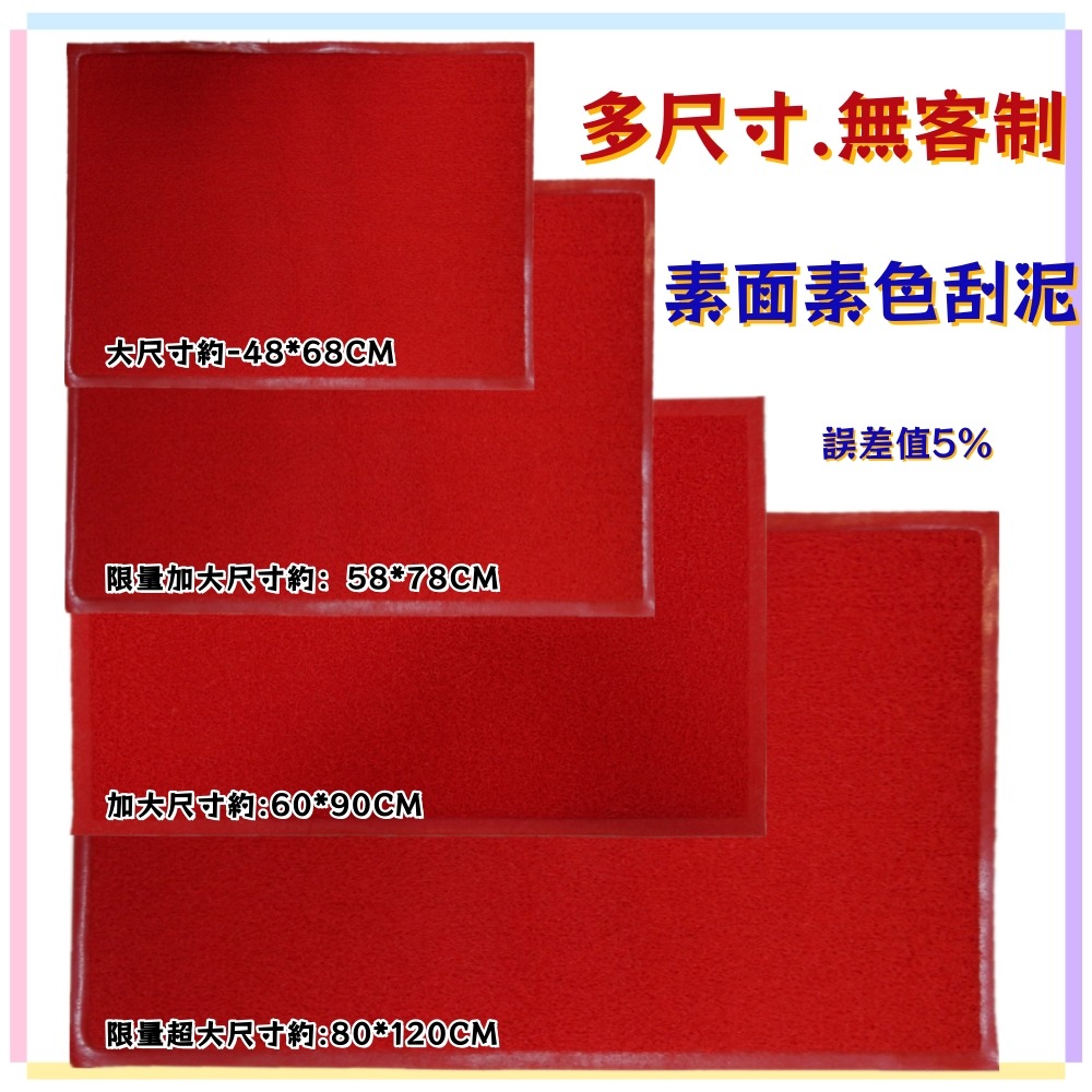 佳冠附發票~大48*68素面刮泥 素色刮泥 刮泥刮沙 歡迎光臨踏墊  玄關踏墊 室內外踏墊地墊 止滑墊 門口墊 居家門墊-細節圖6